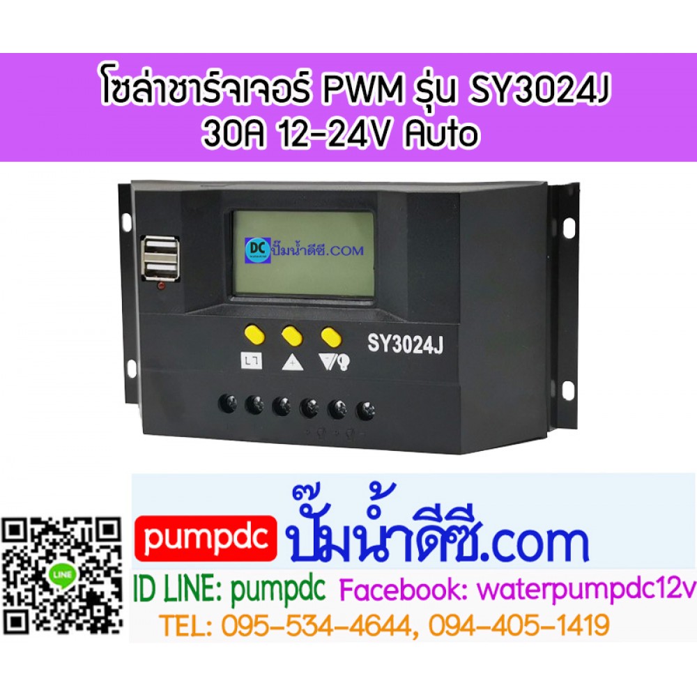 โซล่าชาร์จเจอร์ PWM รุ่น SY3024J 30A 12/24V Auto